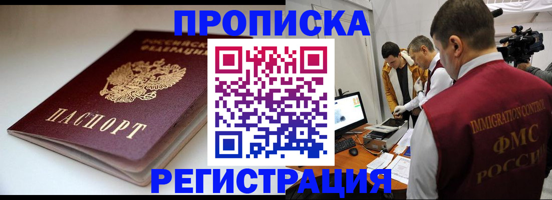 прописка законно в Чистополье